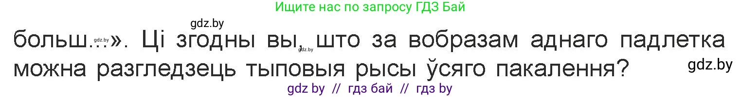 Белорусская литература (Беларуская літаратура), 7 класс Учебник, авторы: Лазарук Міхаіл Арсеньевіч, Логінава Таццяна Уладзіміраўна, Сухава Галіна Анатольеўна, издательство Нацыянальны інстытут адукацыі, Минск, 2023, салатового цвета, страница 140, номер 6, Условие (продолжение 2)