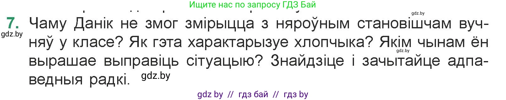 Белорусская литература (Беларуская літаратура), 7 класс Учебник, авторы: Лазарук Міхаіл Арсеньевіч, Логінава Таццяна Уладзіміраўна, Сухава Галіна Анатольеўна, издательство Нацыянальны інстытут адукацыі, Минск, 2023, салатового цвета, страница 141, номер 7, Условие