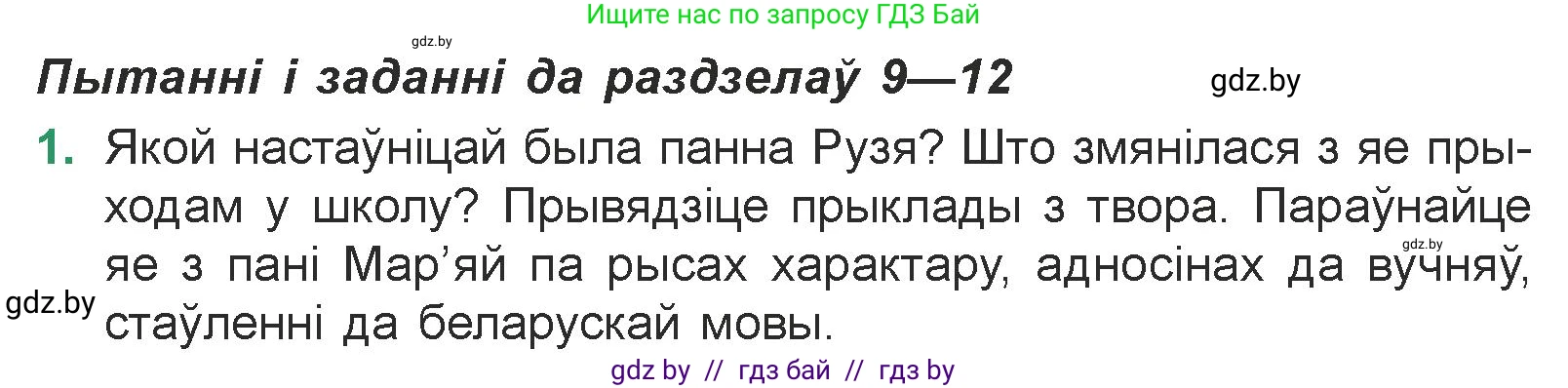 Белорусская литература (Беларуская літаратура), 7 класс Учебник, авторы: Лазарук Міхаіл Арсеньевіч, Логінава Таццяна Уладзіміраўна, Сухава Галіна Анатольеўна, издательство Нацыянальны інстытут адукацыі, Минск, 2023, салатового цвета, страница 141, номер 1, Условие