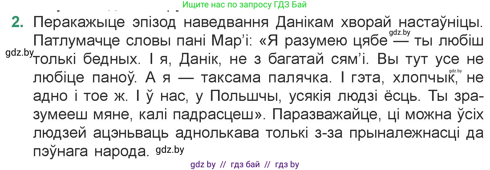 Белорусская литература (Беларуская літаратура), 7 класс Учебник, авторы: Лазарук Міхаіл Арсеньевіч, Логінава Таццяна Уладзіміраўна, Сухава Галіна Анатольеўна, издательство Нацыянальны інстытут адукацыі, Минск, 2023, салатового цвета, страница 141, номер 2, Условие