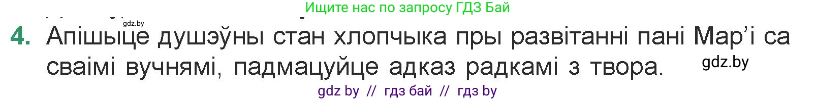 Белорусская литература (Беларуская літаратура), 7 класс Учебник, авторы: Лазарук Міхаіл Арсеньевіч, Логінава Таццяна Уладзіміраўна, Сухава Галіна Анатольеўна, издательство Нацыянальны інстытут адукацыі, Минск, 2023, салатового цвета, страница 141, номер 4, Условие