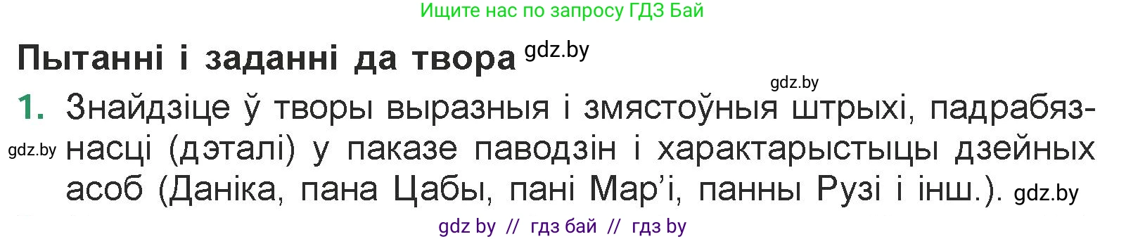 Белорусская литература (Беларуская літаратура), 7 класс Учебник, авторы: Лазарук Міхаіл Арсеньевіч, Логінава Таццяна Уладзіміраўна, Сухава Галіна Анатольеўна, издательство Нацыянальны інстытут адукацыі, Минск, 2023, салатового цвета, страница 142, номер 1, Условие