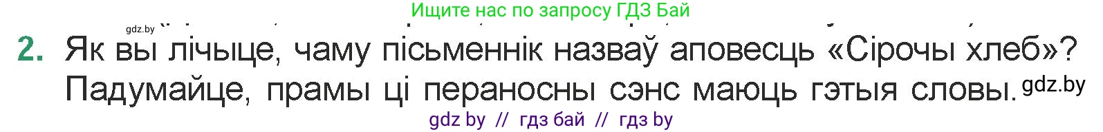 Белорусская литература (Беларуская літаратура), 7 класс Учебник, авторы: Лазарук Міхаіл Арсеньевіч, Логінава Таццяна Уладзіміраўна, Сухава Галіна Анатольеўна, издательство Нацыянальны інстытут адукацыі, Минск, 2023, салатового цвета, страница 142, номер 2, Условие