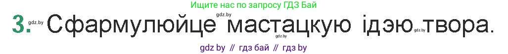 Белорусская литература (Беларуская літаратура), 7 класс Учебник, авторы: Лазарук Міхаіл Арсеньевіч, Логінава Таццяна Уладзіміраўна, Сухава Галіна Анатольеўна, издательство Нацыянальны інстытут адукацыі, Минск, 2023, салатового цвета, страница 142, номер 3, Условие