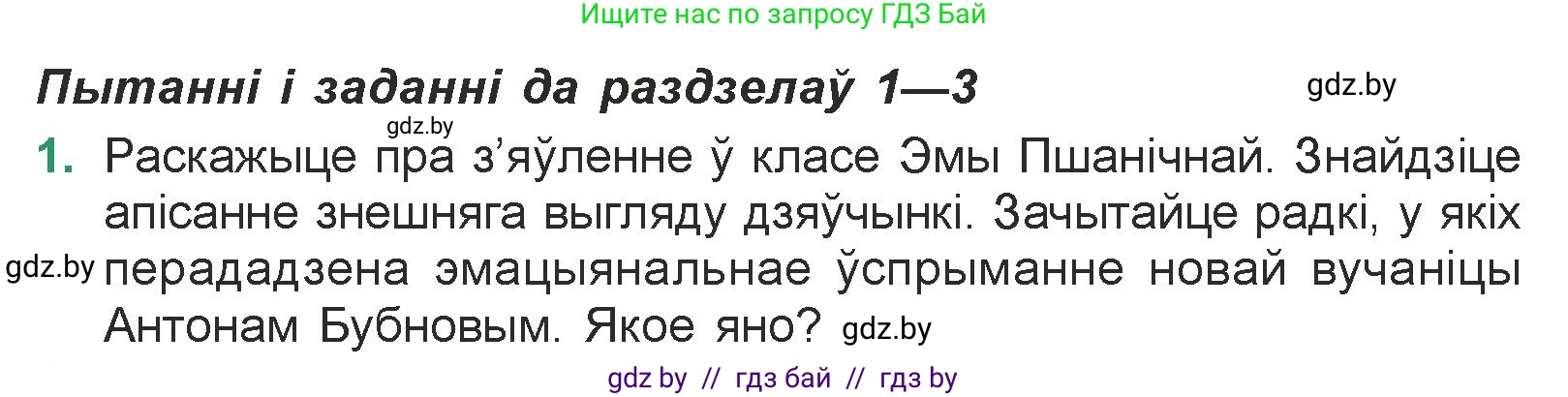 Белорусская литература (Беларуская літаратура), 7 класс Учебник, авторы: Лазарук Міхаіл Арсеньевіч, Логінава Таццяна Уладзіміраўна, Сухава Галіна Анатольеўна, издательство Нацыянальны інстытут адукацыі, Минск, 2023, салатового цвета, страница 169, номер 1, Условие