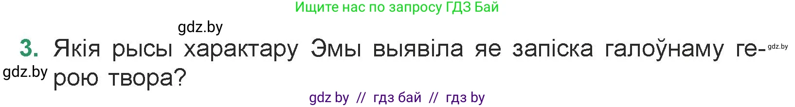 Белорусская литература (Беларуская літаратура), 7 класс Учебник, авторы: Лазарук Міхаіл Арсеньевіч, Логінава Таццяна Уладзіміраўна, Сухава Галіна Анатольеўна, издательство Нацыянальны інстытут адукацыі, Минск, 2023, салатового цвета, страница 170, номер 3, Условие