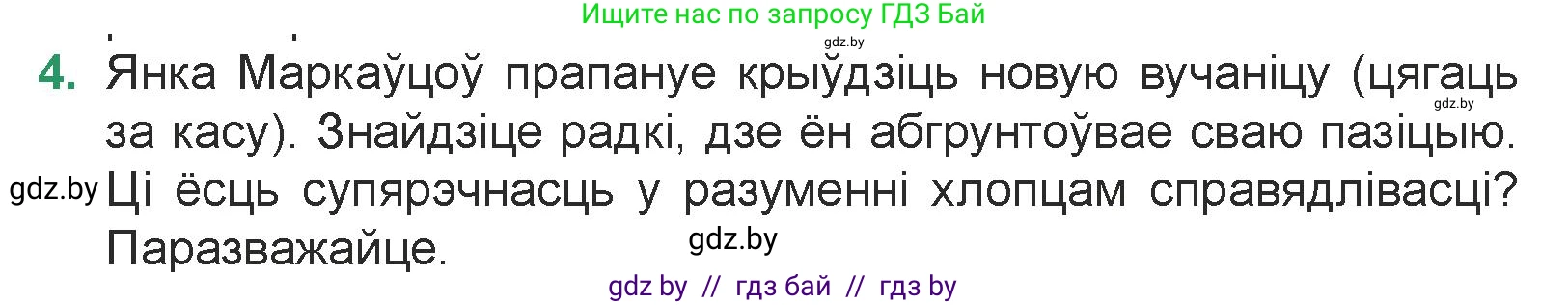 Белорусская литература (Беларуская літаратура), 7 класс Учебник, авторы: Лазарук Міхаіл Арсеньевіч, Логінава Таццяна Уладзіміраўна, Сухава Галіна Анатольеўна, издательство Нацыянальны інстытут адукацыі, Минск, 2023, салатового цвета, страница 170, номер 4, Условие