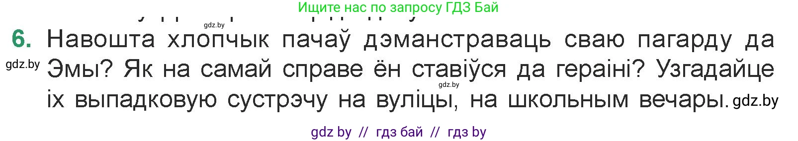 Белорусская литература (Беларуская літаратура), 7 класс Учебник, авторы: Лазарук Міхаіл Арсеньевіч, Логінава Таццяна Уладзіміраўна, Сухава Галіна Анатольеўна, издательство Нацыянальны інстытут адукацыі, Минск, 2023, салатового цвета, страница 170, номер 6, Условие