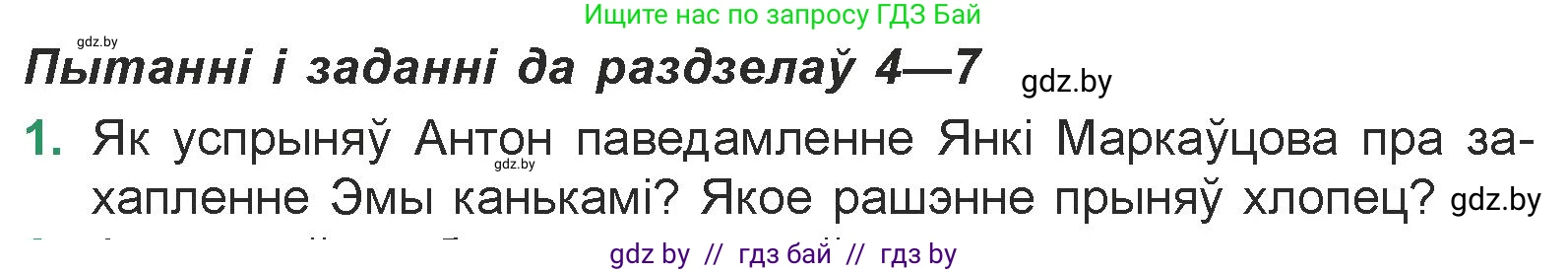 Белорусская литература (Беларуская літаратура), 7 класс Учебник, авторы: Лазарук Міхаіл Арсеньевіч, Логінава Таццяна Уладзіміраўна, Сухава Галіна Анатольеўна, издательство Нацыянальны інстытут адукацыі, Минск, 2023, салатового цвета, страница 170, номер 1, Условие