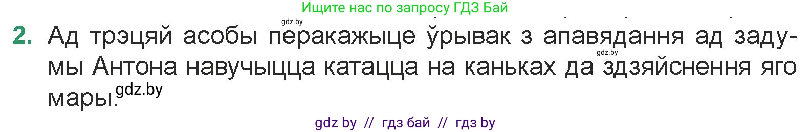 Белорусская литература (Беларуская літаратура), 7 класс Учебник, авторы: Лазарук Міхаіл Арсеньевіч, Логінава Таццяна Уладзіміраўна, Сухава Галіна Анатольеўна, издательство Нацыянальны інстытут адукацыі, Минск, 2023, салатового цвета, страница 170, номер 2, Условие