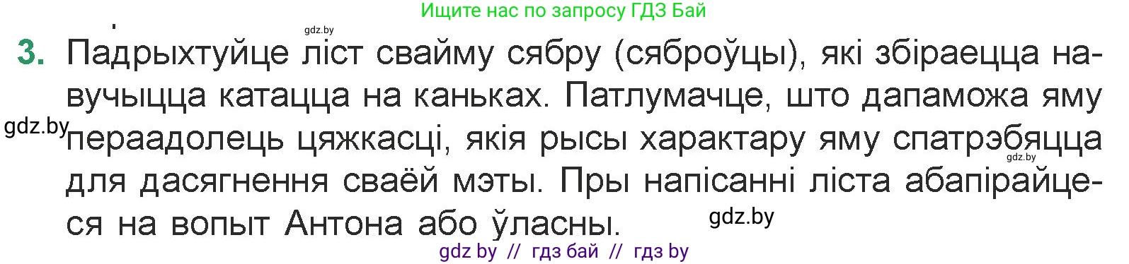 Белорусская литература (Беларуская літаратура), 7 класс Учебник, авторы: Лазарук Міхаіл Арсеньевіч, Логінава Таццяна Уладзіміраўна, Сухава Галіна Анатольеўна, издательство Нацыянальны інстытут адукацыі, Минск, 2023, салатового цвета, страница 170, номер 3, Условие