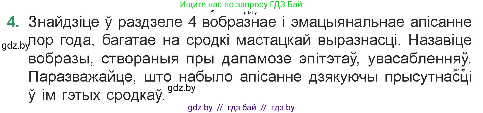Белорусская литература (Беларуская літаратура), 7 класс Учебник, авторы: Лазарук Міхаіл Арсеньевіч, Логінава Таццяна Уладзіміраўна, Сухава Галіна Анатольеўна, издательство Нацыянальны інстытут адукацыі, Минск, 2023, салатового цвета, страница 170, номер 4, Условие