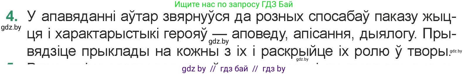 Белорусская литература (Беларуская літаратура), 7 класс Учебник, авторы: Лазарук Міхаіл Арсеньевіч, Логінава Таццяна Уладзіміраўна, Сухава Галіна Анатольеўна, издательство Нацыянальны інстытут адукацыі, Минск, 2023, салатового цвета, страница 171, номер 4, Условие