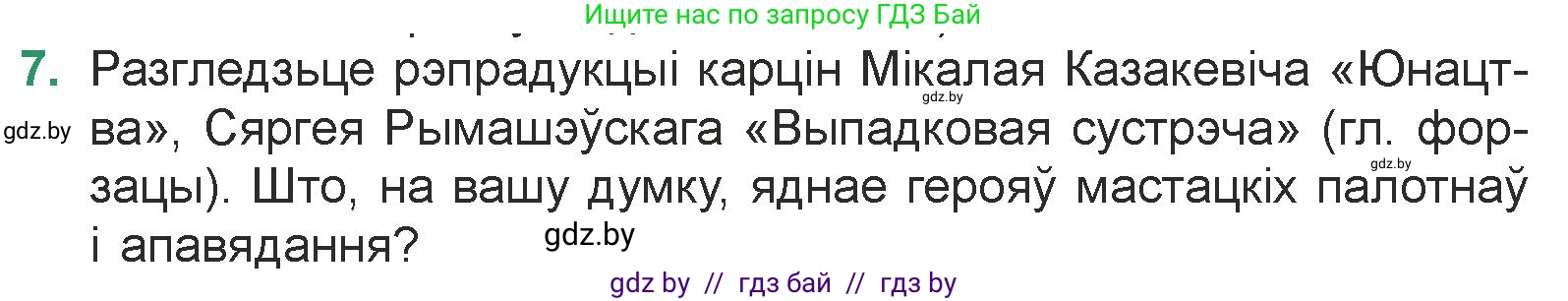 Белорусская литература (Беларуская літаратура), 7 класс Учебник, авторы: Лазарук Міхаіл Арсеньевіч, Логінава Таццяна Уладзіміраўна, Сухава Галіна Анатольеўна, издательство Нацыянальны інстытут адукацыі, Минск, 2023, салатового цвета, страница 171, номер 7, Условие
