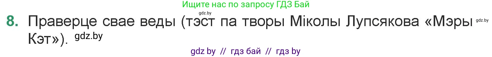 Белорусская литература (Беларуская літаратура), 7 класс Учебник, авторы: Лазарук Міхаіл Арсеньевіч, Логінава Таццяна Уладзіміраўна, Сухава Галіна Анатольеўна, издательство Нацыянальны інстытут адукацыі, Минск, 2023, салатового цвета, страница 171, номер 8, Условие