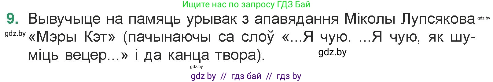 Белорусская литература (Беларуская літаратура), 7 класс Учебник, авторы: Лазарук Міхаіл Арсеньевіч, Логінава Таццяна Уладзіміраўна, Сухава Галіна Анатольеўна, издательство Нацыянальны інстытут адукацыі, Минск, 2023, салатового цвета, страница 171, номер 9, Условие