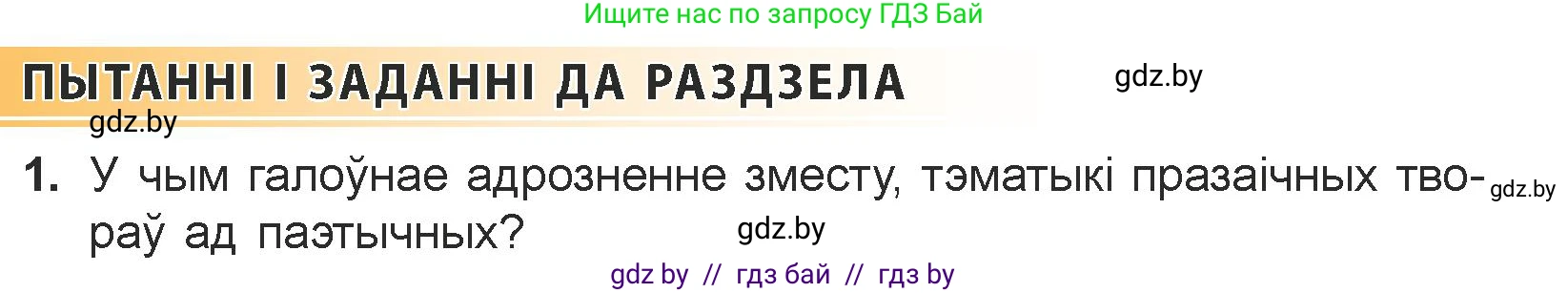 Белорусская литература (Беларуская літаратура), 7 класс Учебник, авторы: Лазарук Міхаіл Арсеньевіч, Логінава Таццяна Уладзіміраўна, Сухава Галіна Анатольеўна, издательство Нацыянальны інстытут адукацыі, Минск, 2023, салатового цвета, страница 172, номер 1, Условие