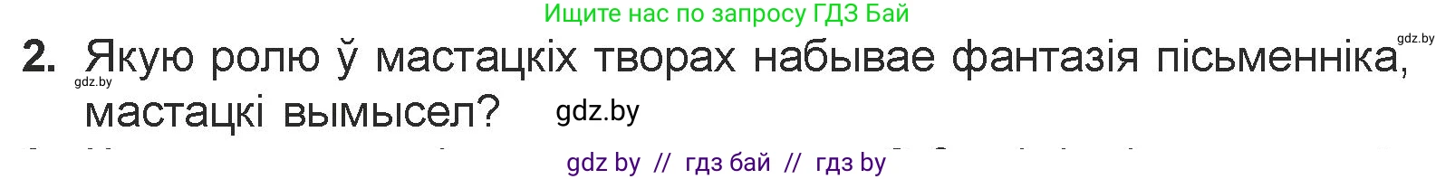 Белорусская литература (Беларуская літаратура), 7 класс Учебник, авторы: Лазарук Міхаіл Арсеньевіч, Логінава Таццяна Уладзіміраўна, Сухава Галіна Анатольеўна, издательство Нацыянальны інстытут адукацыі, Минск, 2023, салатового цвета, страница 172, номер 2, Условие