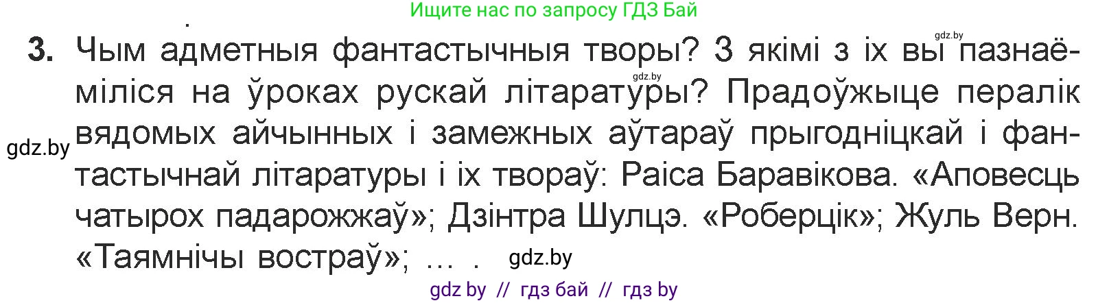 Белорусская литература (Беларуская літаратура), 7 класс Учебник, авторы: Лазарук Міхаіл Арсеньевіч, Логінава Таццяна Уладзіміраўна, Сухава Галіна Анатольеўна, издательство Нацыянальны інстытут адукацыі, Минск, 2023, салатового цвета, страница 172, номер 3, Условие