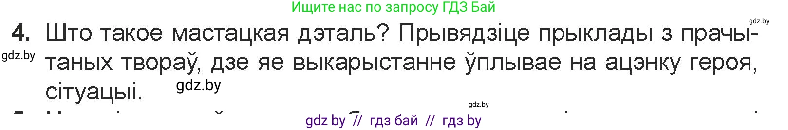 Белорусская литература (Беларуская літаратура), 7 класс Учебник, авторы: Лазарук Міхаіл Арсеньевіч, Логінава Таццяна Уладзіміраўна, Сухава Галіна Анатольеўна, издательство Нацыянальны інстытут адукацыі, Минск, 2023, салатового цвета, страница 172, номер 4, Условие