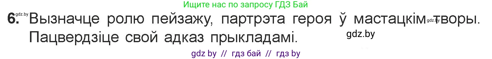 Белорусская литература (Беларуская літаратура), 7 класс Учебник, авторы: Лазарук Міхаіл Арсеньевіч, Логінава Таццяна Уладзіміраўна, Сухава Галіна Анатольеўна, издательство Нацыянальны інстытут адукацыі, Минск, 2023, салатового цвета, страница 172, номер 6, Условие