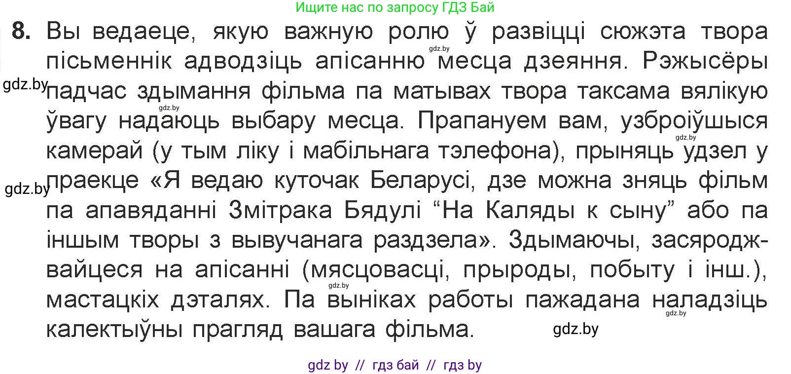 Белорусская литература (Беларуская літаратура), 7 класс Учебник, авторы: Лазарук Міхаіл Арсеньевіч, Логінава Таццяна Уладзіміраўна, Сухава Галіна Анатольеўна, издательство Нацыянальны інстытут адукацыі, Минск, 2023, салатового цвета, страница 172, номер 8, Условие
