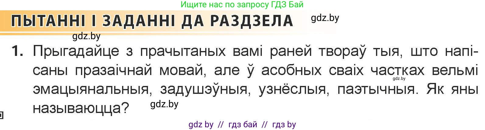 Белорусская литература (Беларуская літаратура), 7 класс Учебник, авторы: Лазарук Міхаіл Арсеньевіч, Логінава Таццяна Уладзіміраўна, Сухава Галіна Анатольеўна, издательство Нацыянальны інстытут адукацыі, Минск, 2023, салатового цвета, страница 179, номер 1, Условие