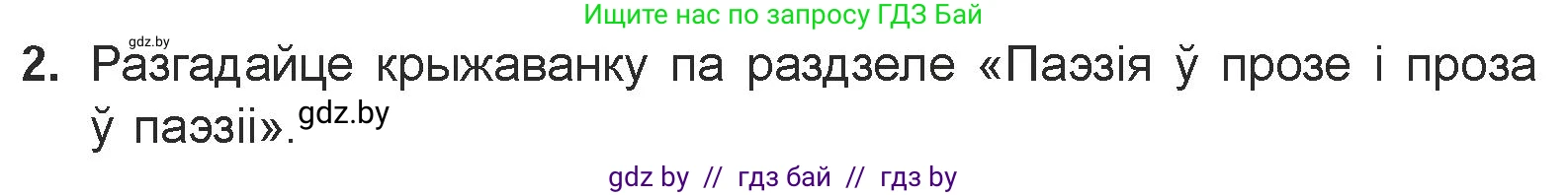 Белорусская литература (Беларуская літаратура), 7 класс Учебник, авторы: Лазарук Міхаіл Арсеньевіч, Логінава Таццяна Уладзіміраўна, Сухава Галіна Анатольеўна, издательство Нацыянальны інстытут адукацыі, Минск, 2023, салатового цвета, страница 179, номер 2, Условие