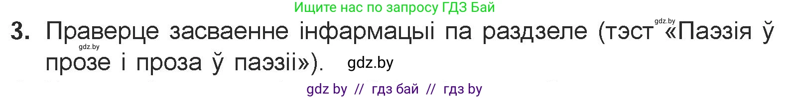Белорусская литература (Беларуская літаратура), 7 класс Учебник, авторы: Лазарук Міхаіл Арсеньевіч, Логінава Таццяна Уладзіміраўна, Сухава Галіна Анатольеўна, издательство Нацыянальны інстытут адукацыі, Минск, 2023, салатового цвета, страница 179, номер 3, Условие