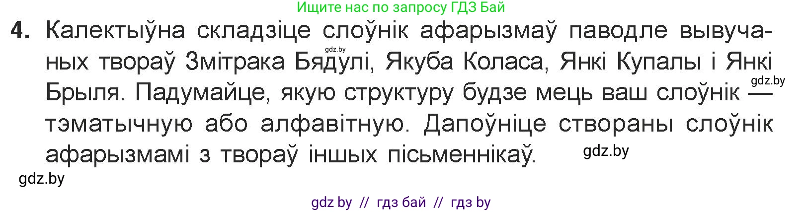 Белорусская литература (Беларуская літаратура), 7 класс Учебник, авторы: Лазарук Міхаіл Арсеньевіч, Логінава Таццяна Уладзіміраўна, Сухава Галіна Анатольеўна, издательство Нацыянальны інстытут адукацыі, Минск, 2023, салатового цвета, страница 179, номер 4, Условие