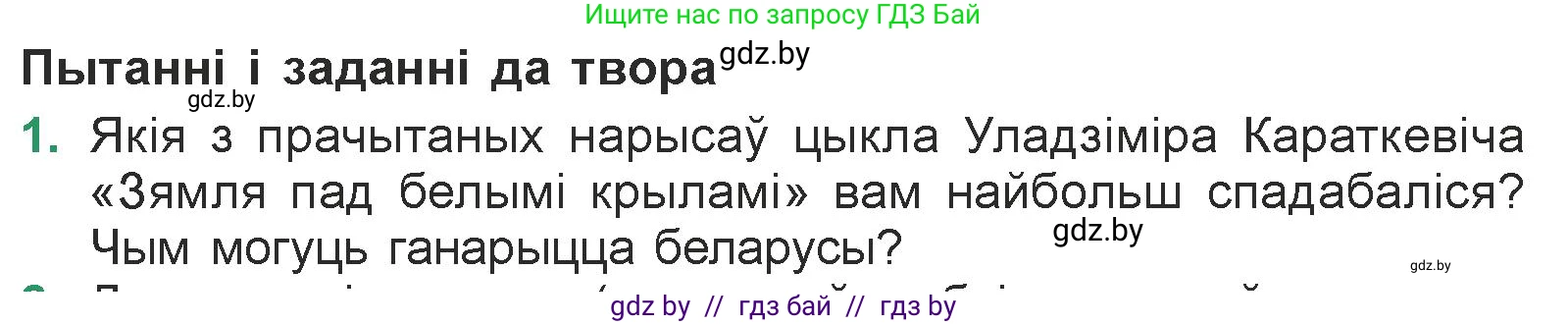 Белорусская литература (Беларуская літаратура), 7 класс Учебник, авторы: Лазарук Міхаіл Арсеньевіч, Логінава Таццяна Уладзіміраўна, Сухава Галіна Анатольеўна, издательство Нацыянальны інстытут адукацыі, Минск, 2023, салатового цвета, страница 213, номер 1, Условие
