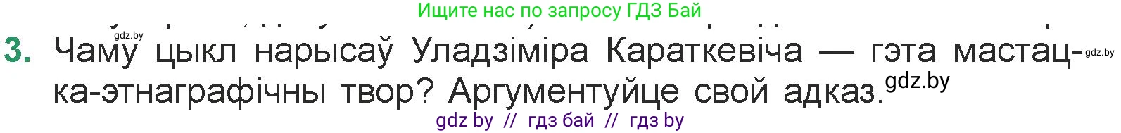Белорусская литература (Беларуская літаратура), 7 класс Учебник, авторы: Лазарук Міхаіл Арсеньевіч, Логінава Таццяна Уладзіміраўна, Сухава Галіна Анатольеўна, издательство Нацыянальны інстытут адукацыі, Минск, 2023, салатового цвета, страница 213, номер 3, Условие