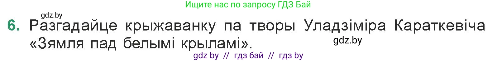 Белорусская литература (Беларуская літаратура), 7 класс Учебник, авторы: Лазарук Міхаіл Арсеньевіч, Логінава Таццяна Уладзіміраўна, Сухава Галіна Анатольеўна, издательство Нацыянальны інстытут адукацыі, Минск, 2023, салатового цвета, страница 213, номер 6, Условие
