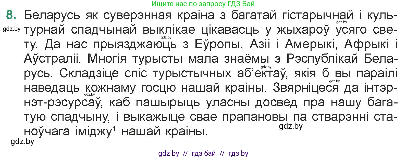 Белорусская литература (Беларуская літаратура), 7 класс Учебник, авторы: Лазарук Міхаіл Арсеньевіч, Логінава Таццяна Уладзіміраўна, Сухава Галіна Анатольеўна, издательство Нацыянальны інстытут адукацыі, Минск, 2023, салатового цвета, страница 213, номер 8, Условие