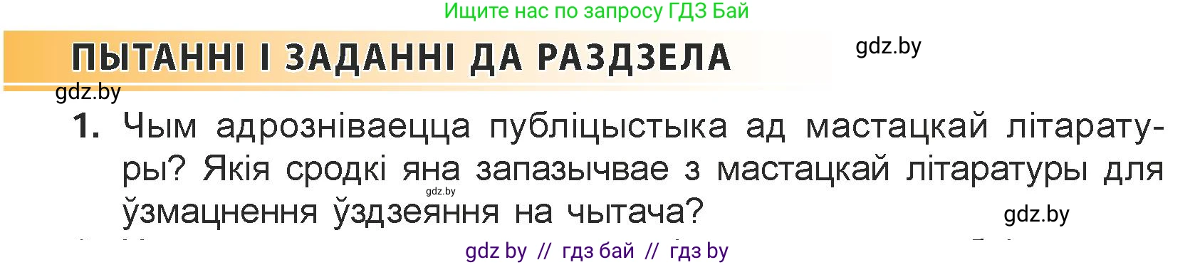 Белорусская литература (Беларуская літаратура), 7 класс Учебник, авторы: Лазарук Міхаіл Арсеньевіч, Логінава Таццяна Уладзіміраўна, Сухава Галіна Анатольеўна, издательство Нацыянальны інстытут адукацыі, Минск, 2023, салатового цвета, страница 243, номер 1, Условие