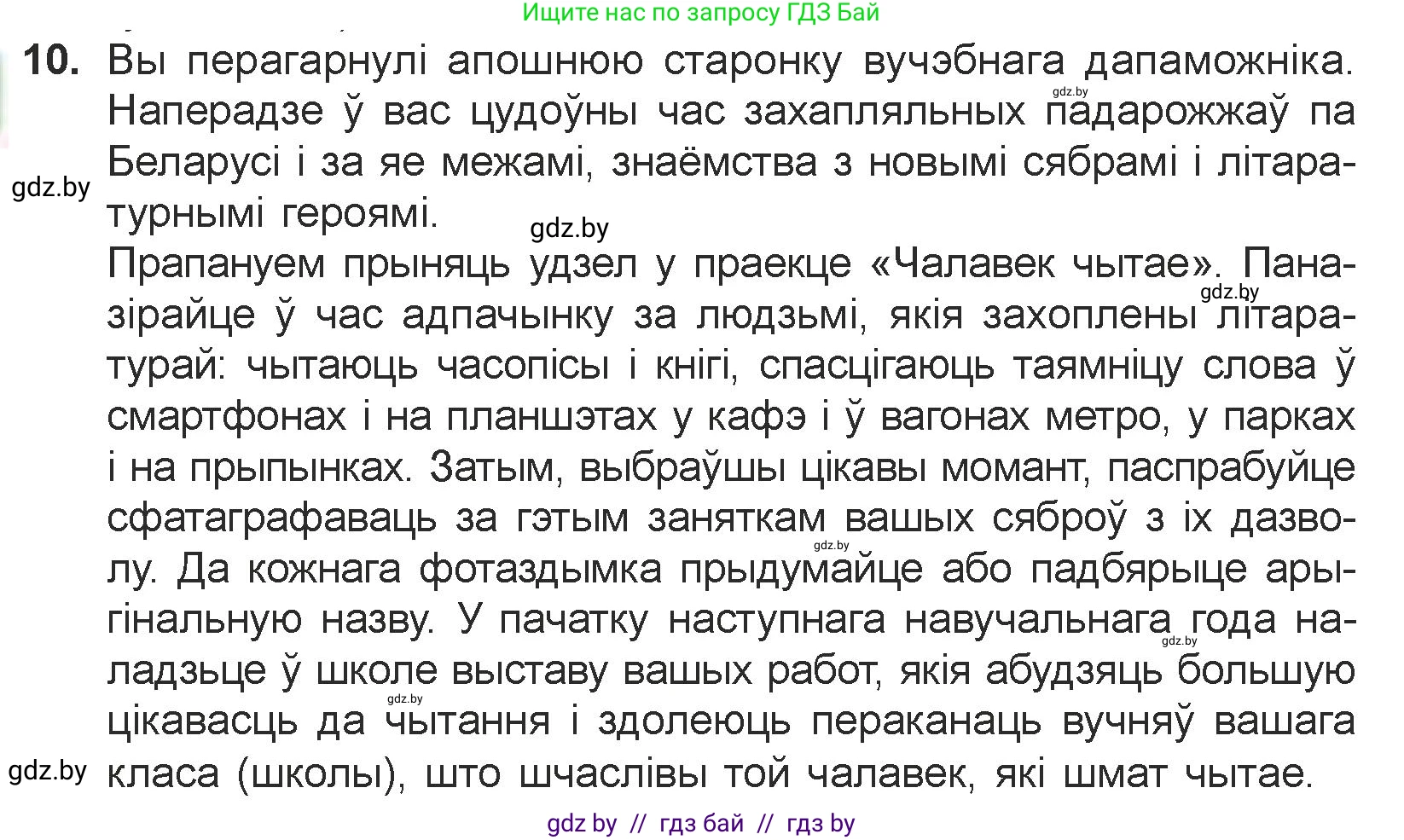 Белорусская литература (Беларуская літаратура), 7 класс Учебник, авторы: Лазарук Міхаіл Арсеньевіч, Логінава Таццяна Уладзіміраўна, Сухава Галіна Анатольеўна, издательство Нацыянальны інстытут адукацыі, Минск, 2023, салатового цвета, страница 244, номер 10, Условие