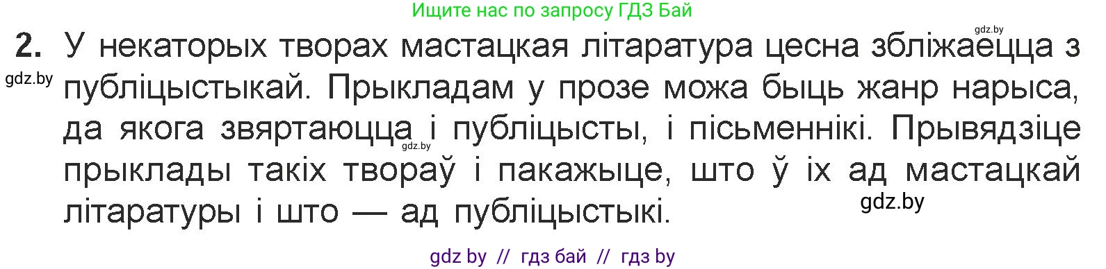 Белорусская литература (Беларуская літаратура), 7 класс Учебник, авторы: Лазарук Міхаіл Арсеньевіч, Логінава Таццяна Уладзіміраўна, Сухава Галіна Анатольеўна, издательство Нацыянальны інстытут адукацыі, Минск, 2023, салатового цвета, страница 243, номер 2, Условие