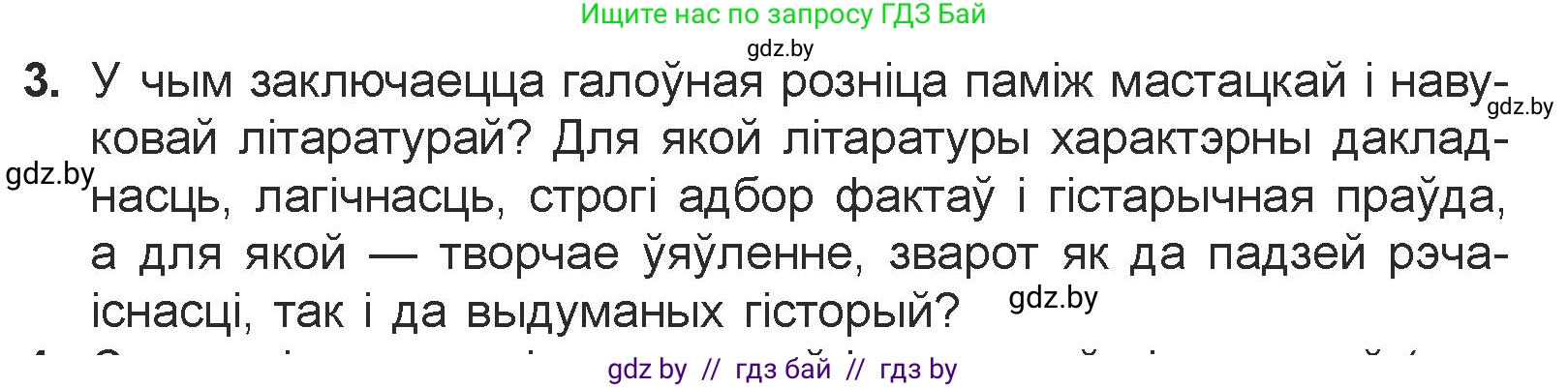 Белорусская литература (Беларуская літаратура), 7 класс Учебник, авторы: Лазарук Міхаіл Арсеньевіч, Логінава Таццяна Уладзіміраўна, Сухава Галіна Анатольеўна, издательство Нацыянальны інстытут адукацыі, Минск, 2023, салатового цвета, страница 244, номер 3, Условие