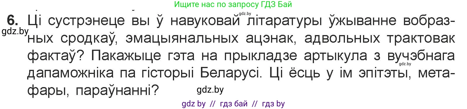 Белорусская литература (Беларуская літаратура), 7 класс Учебник, авторы: Лазарук Міхаіл Арсеньевіч, Логінава Таццяна Уладзіміраўна, Сухава Галіна Анатольеўна, издательство Нацыянальны інстытут адукацыі, Минск, 2023, салатового цвета, страница 244, номер 6, Условие