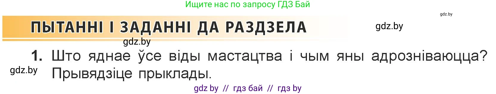 Белорусская литература (Беларуская літаратура), 7 класс Учебник, авторы: Лазарук Міхаіл Арсеньевіч, Логінава Таццяна Уладзіміраўна, Сухава Галіна Анатольеўна, издательство Нацыянальны інстытут адукацыі, Минск, 2023, салатового цвета, страница 26, номер 1, Условие