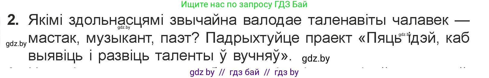 Белорусская литература (Беларуская літаратура), 7 класс Учебник, авторы: Лазарук Міхаіл Арсеньевіч, Логінава Таццяна Уладзіміраўна, Сухава Галіна Анатольеўна, издательство Нацыянальны інстытут адукацыі, Минск, 2023, салатового цвета, страница 26, номер 2, Условие