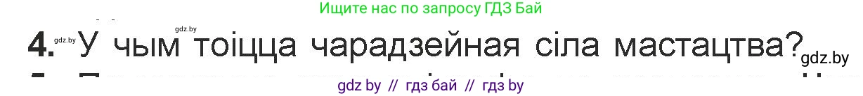 Белорусская литература (Беларуская літаратура), 7 класс Учебник, авторы: Лазарук Міхаіл Арсеньевіч, Логінава Таццяна Уладзіміраўна, Сухава Галіна Анатольеўна, издательство Нацыянальны інстытут адукацыі, Минск, 2023, салатового цвета, страница 26, номер 4, Условие