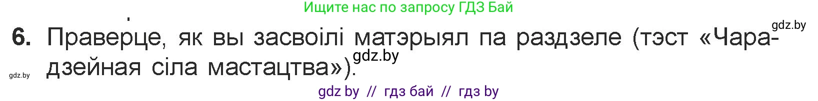 Белорусская литература (Беларуская літаратура), 7 класс Учебник, авторы: Лазарук Міхаіл Арсеньевіч, Логінава Таццяна Уладзіміраўна, Сухава Галіна Анатольеўна, издательство Нацыянальны інстытут адукацыі, Минск, 2023, салатового цвета, страница 26, номер 6, Условие