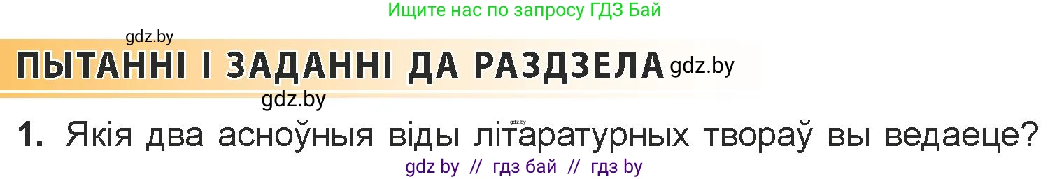 Белорусская литература (Беларуская літаратура), 7 класс Учебник, авторы: Лазарук Міхаіл Арсеньевіч, Логінава Таццяна Уладзіміраўна, Сухава Галіна Анатольеўна, издательство Нацыянальны інстытут адукацыі, Минск, 2023, салатового цвета, страница 52, номер 1, Условие