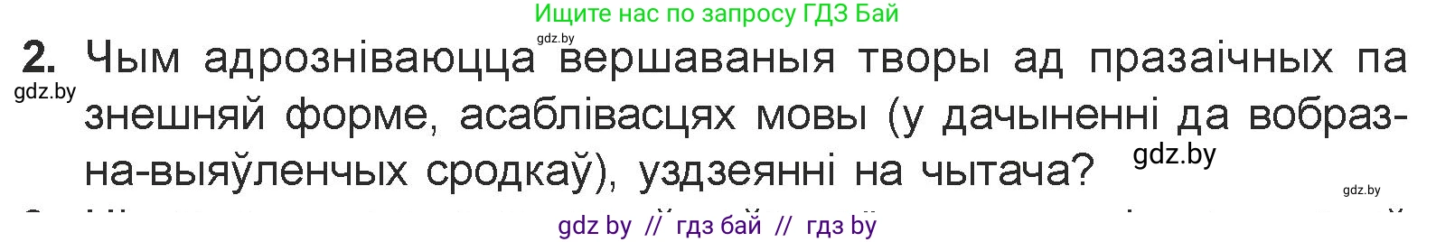 Белорусская литература (Беларуская літаратура), 7 класс Учебник, авторы: Лазарук Міхаіл Арсеньевіч, Логінава Таццяна Уладзіміраўна, Сухава Галіна Анатольеўна, издательство Нацыянальны інстытут адукацыі, Минск, 2023, салатового цвета, страница 52, номер 2, Условие