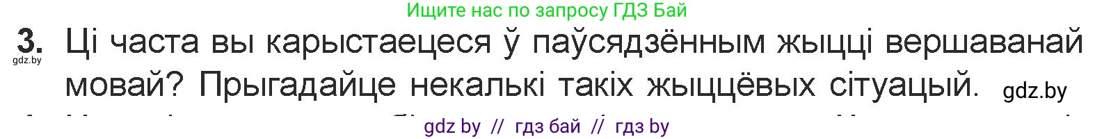 Белорусская литература (Беларуская літаратура), 7 класс Учебник, авторы: Лазарук Міхаіл Арсеньевіч, Логінава Таццяна Уладзіміраўна, Сухава Галіна Анатольеўна, издательство Нацыянальны інстытут адукацыі, Минск, 2023, салатового цвета, страница 52, номер 3, Условие