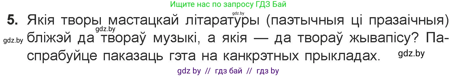 Белорусская литература (Беларуская літаратура), 7 класс Учебник, авторы: Лазарук Міхаіл Арсеньевіч, Логінава Таццяна Уладзіміраўна, Сухава Галіна Анатольеўна, издательство Нацыянальны інстытут адукацыі, Минск, 2023, салатового цвета, страница 52, номер 5, Условие