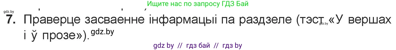 Белорусская литература (Беларуская літаратура), 7 класс Учебник, авторы: Лазарук Міхаіл Арсеньевіч, Логінава Таццяна Уладзіміраўна, Сухава Галіна Анатольеўна, издательство Нацыянальны інстытут адукацыі, Минск, 2023, салатового цвета, страница 52, номер 7, Условие