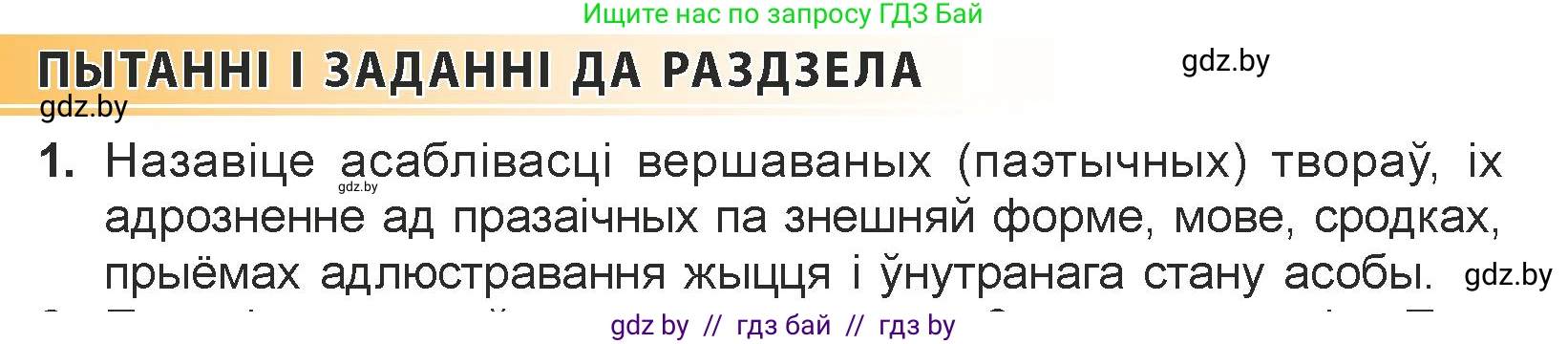 Белорусская литература (Беларуская літаратура), 7 класс Учебник, авторы: Лазарук Міхаіл Арсеньевіч, Логінава Таццяна Уладзіміраўна, Сухава Галіна Анатольеўна, издательство Нацыянальны інстытут адукацыі, Минск, 2023, салатового цвета, страница 84, номер 1, Условие