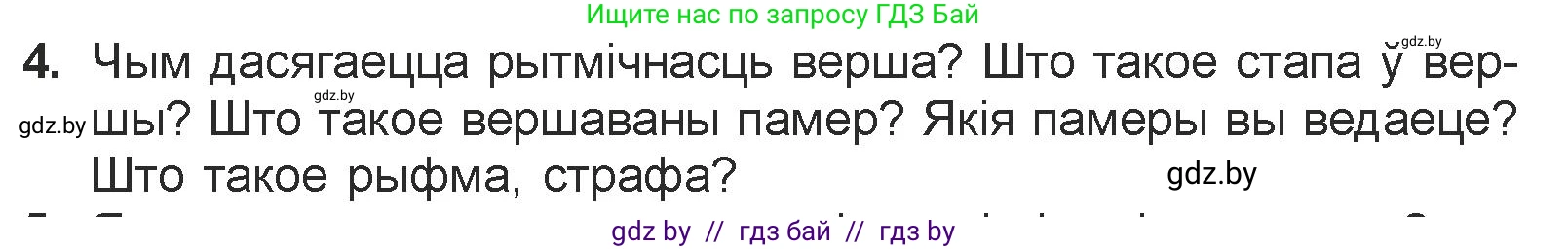 Белорусская литература (Беларуская літаратура), 7 класс Учебник, авторы: Лазарук Міхаіл Арсеньевіч, Логінава Таццяна Уладзіміраўна, Сухава Галіна Анатольеўна, издательство Нацыянальны інстытут адукацыі, Минск, 2023, салатового цвета, страница 84, номер 4, Условие